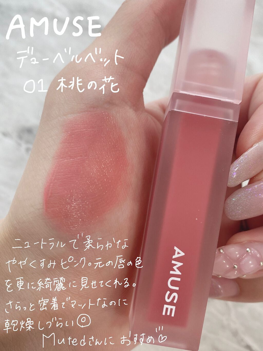 デュー ベルベット/AMUSE/口紅を使ったクチコミ(2枚目)