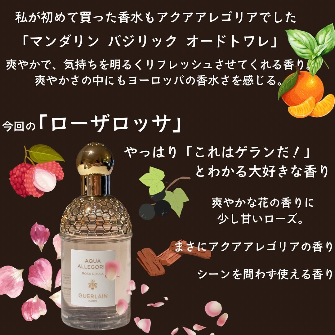 アクア アレゴリア ローザ ロッサ/GUERLAIN/香水(レディース)を使ったクチコミ（2枚目）
