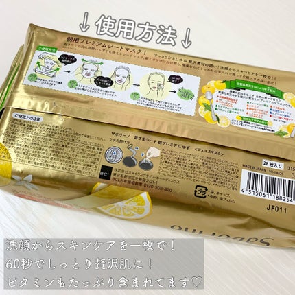 目ざまシート 朝プレミアム ゆず/サボリーノ/シートマスク・パックを使ったクチコミ(2枚目)