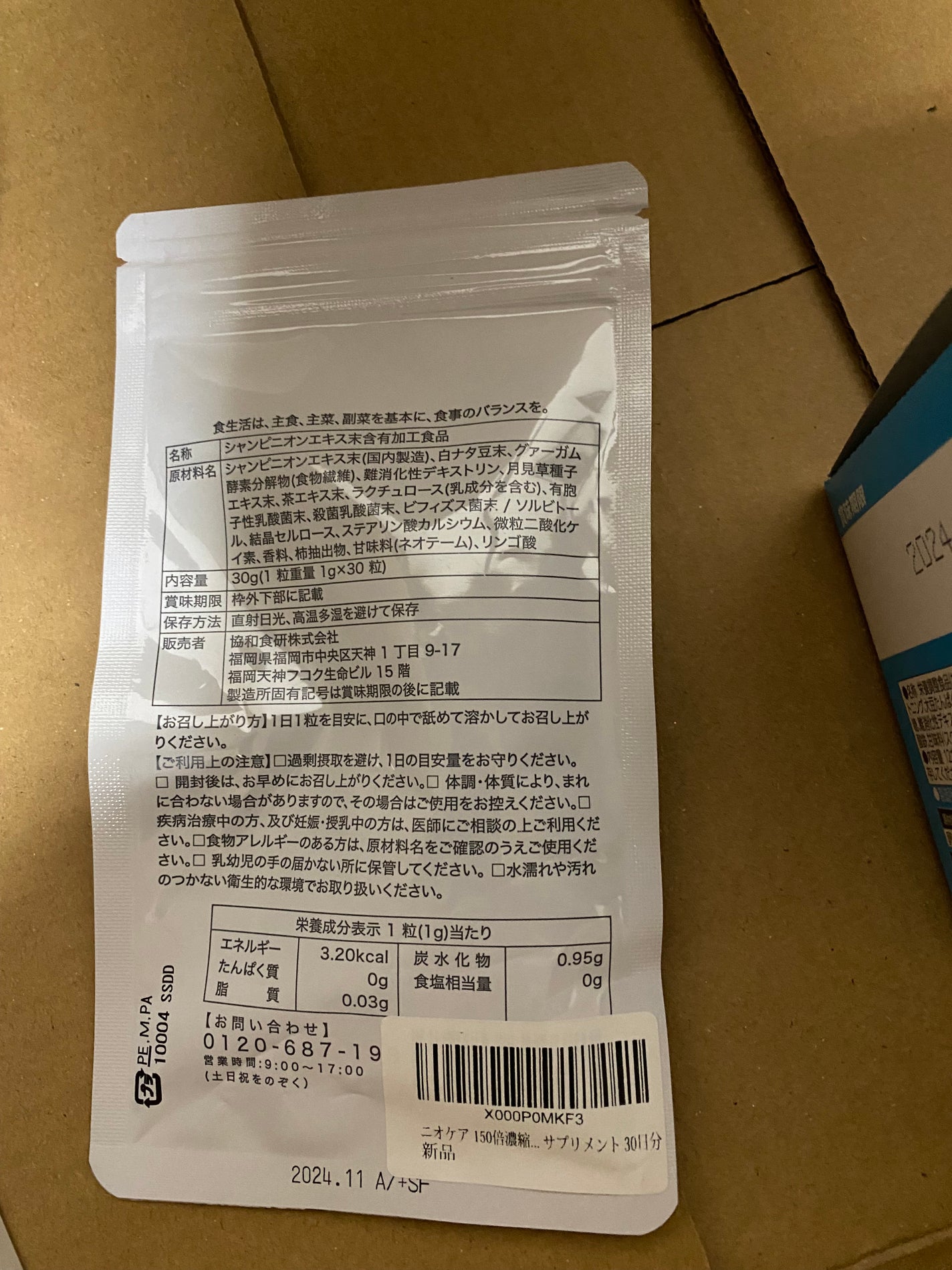 イージーファイバー/小林製薬/健康サプリメントを使ったクチコミ(3枚目)