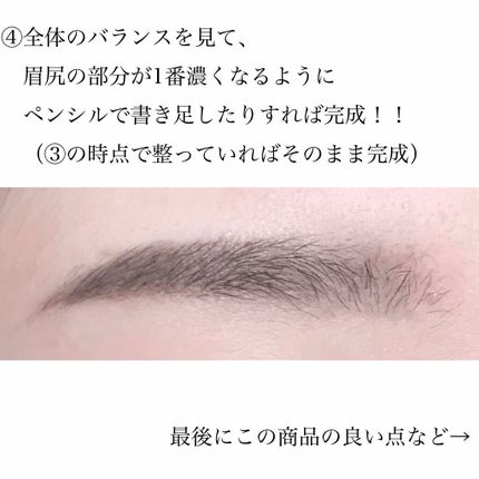 ブラシ付きアイブロウ繰り出し/CEZANNE/アイブロウペンシルを使ったクチコミ(6枚目)