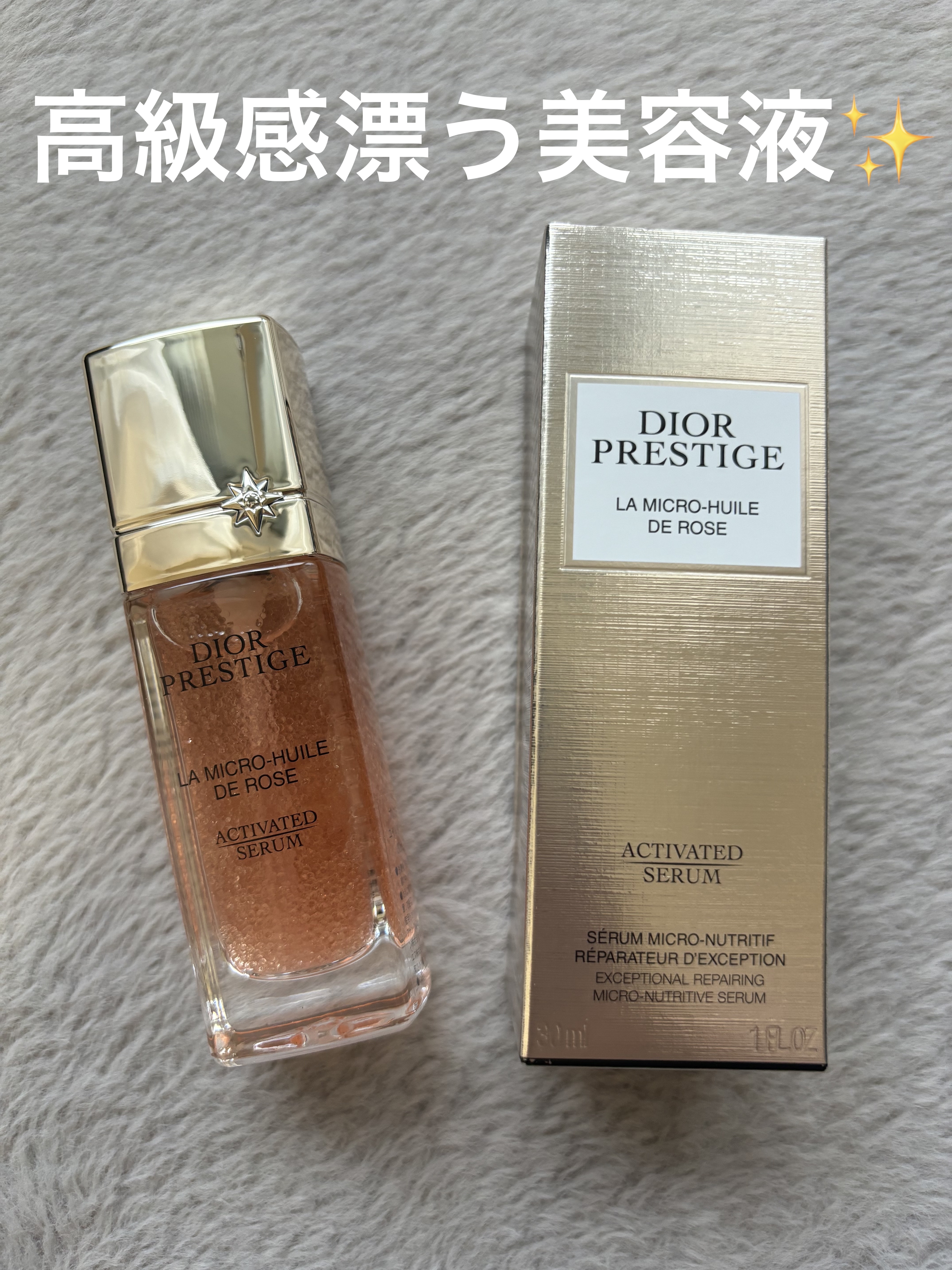 試してみた】Dior プレステージ マイクロ ユイル R セラムの効果・肌質