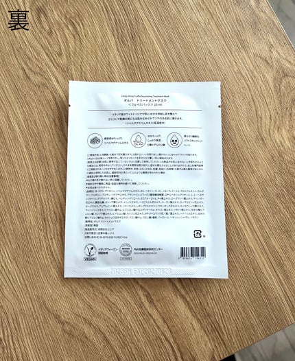 ホワイトトリュフナリシングトリートメントマスク/ダルバ/シートマスク・パックを使ったクチコミ(2枚目)