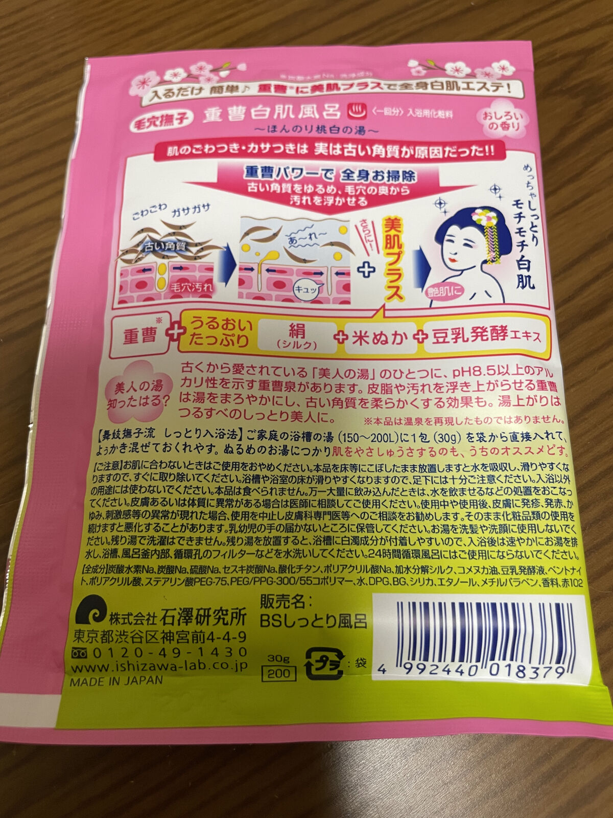 重曹白肌風呂/毛穴撫子/無機塩系入浴剤を使ったクチコミ（2枚目）
