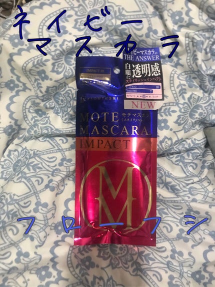 モテマスカラ IMPACT 3/UZU BY FLOWFUSHI/マスカラを使ったクチコミ(1枚目)