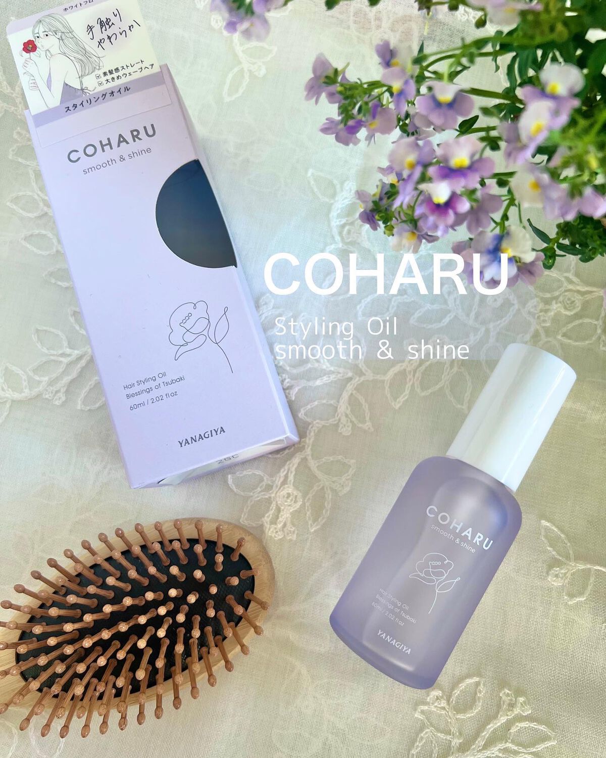 スタイリングオイル＜スムース&シャイン＞/COHARU/ヘアオイルを使ったクチコミ（1枚目）