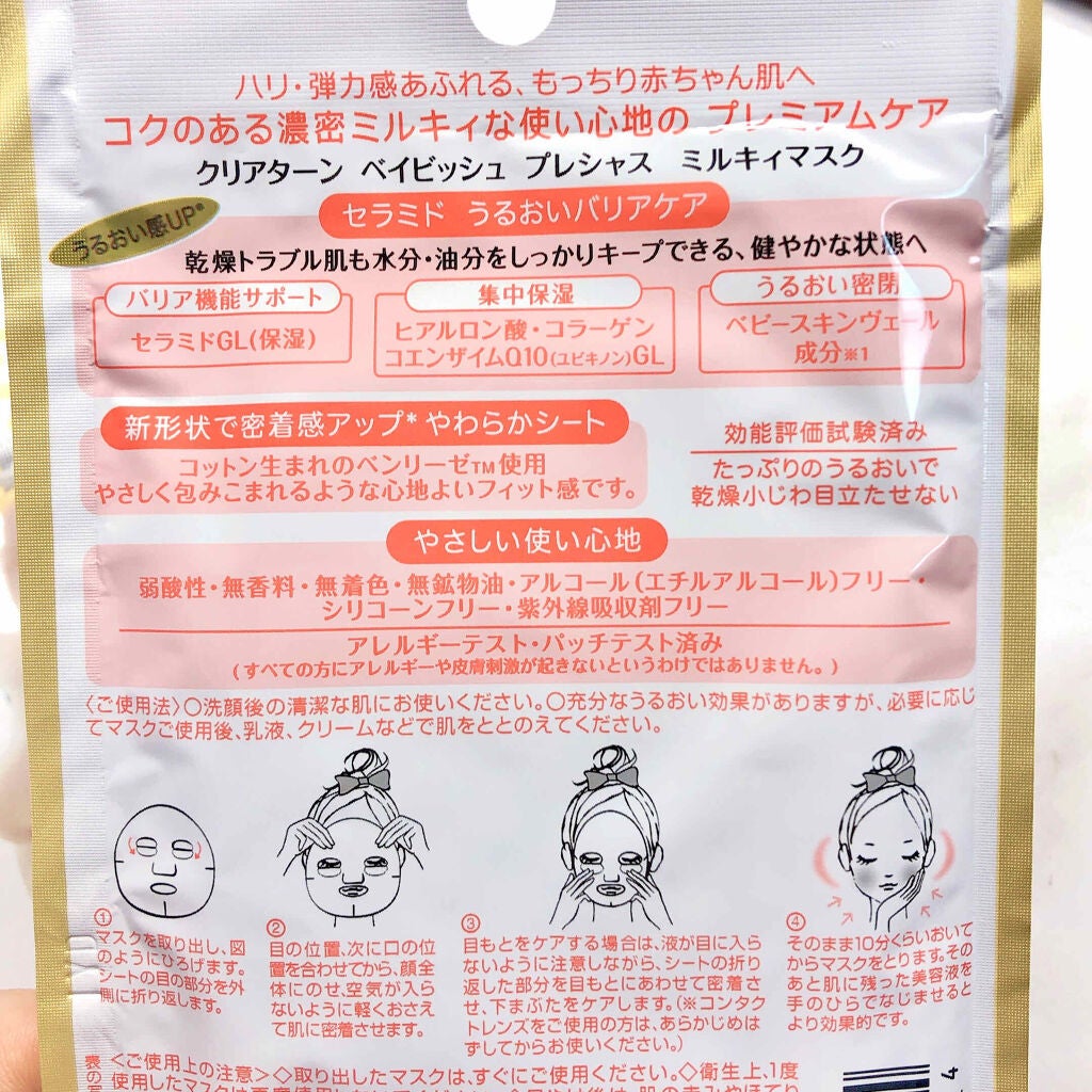 ベイビッシュ プレシャス オイルイン ミルキィマスク (ハリ弾力タイプ)/クリアターン/シートマスク・パックを使ったクチコミ(2枚目)