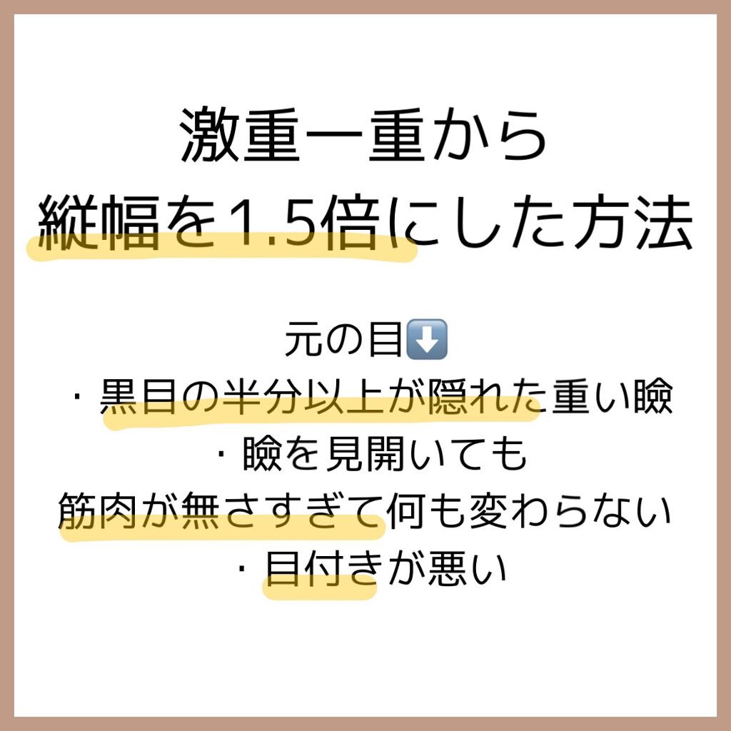 ワンダーアイリッドテープ Extra/D-UP/二重まぶた用アイテムを使ったクチコミ(4枚目)