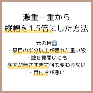 ワンダーアイリッドテープ Extra/D-UP/二重まぶた用アイテムを使ったクチコミ（4枚目）