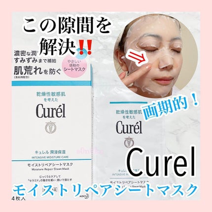 潤浸保湿 モイストリペアシートマスク/キュレル/シートマスク・パックを使ったクチコミ(1枚目)