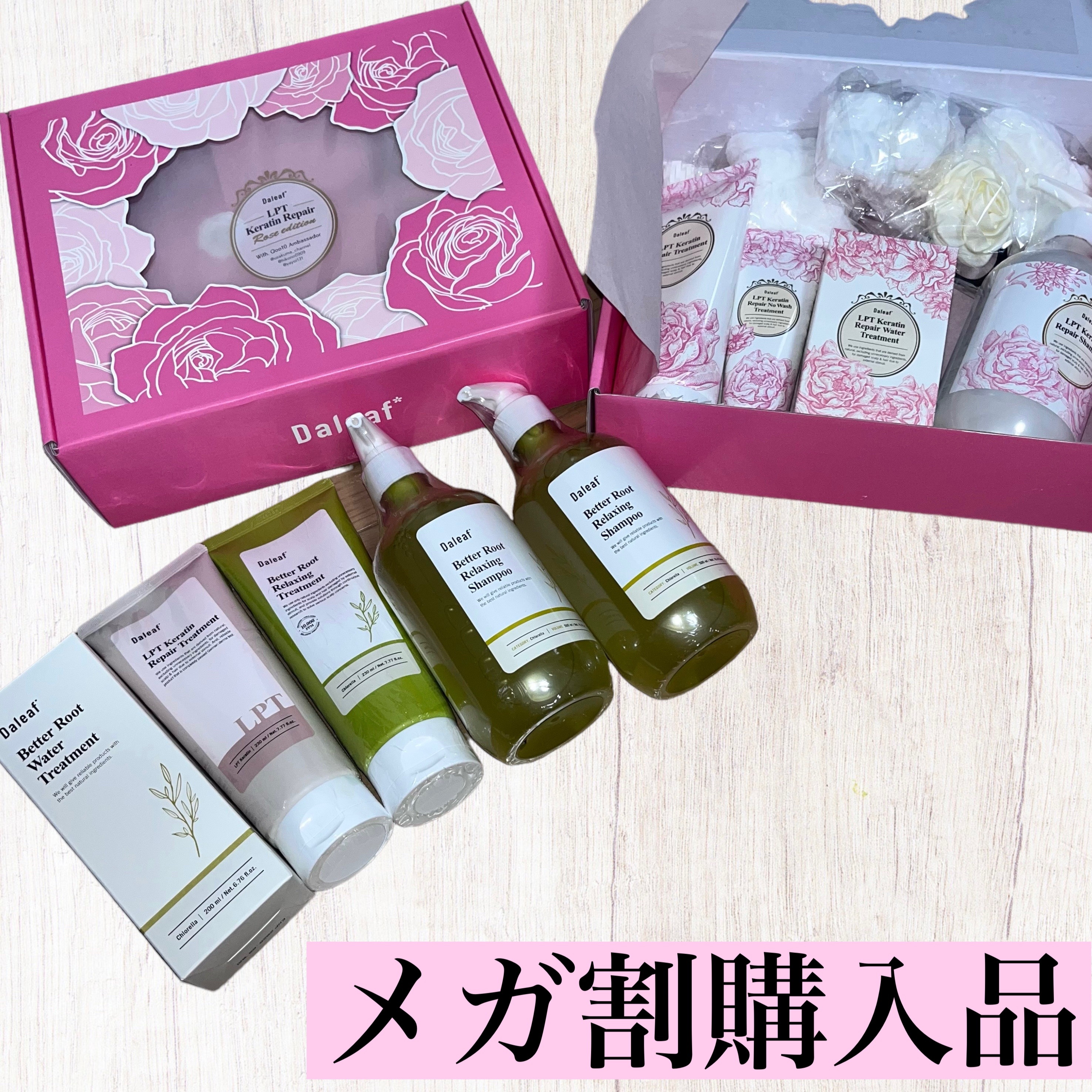 LPTローズエディションリペアセット Rose Edition シャンプー トリートメント ヘアセット/Daleaf/その他キットセットを使ったクチコミ（1枚目）