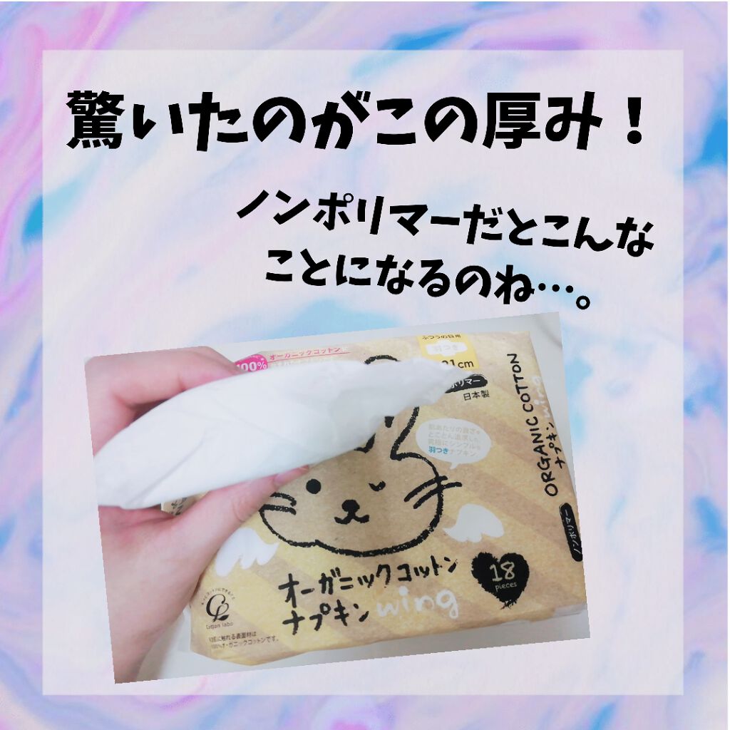 オーガニックコットンナプキン/コットン・ラボ/ナプキンを使ったクチコミ(2枚目)