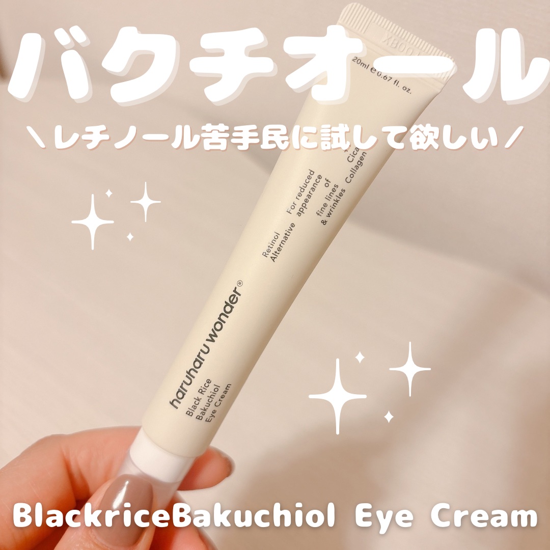 ブラックライスバクチオールアイクリーム/haruharu wonder/アイケア・アイクリームを使ったクチコミ（1枚目）