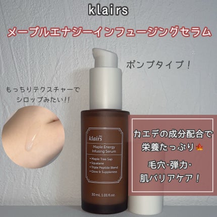 メープルエナジーインフュージングセラム/Klairs/美容液を使ったクチコミ(2枚目)