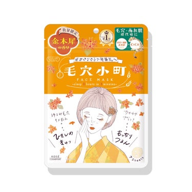 クリアターン 毛穴小町マスク 金木犀香るマスクのクチコミ「        🧡毛穴小町マスク 金木犀香るマスク🧡

価格 660円

容量 7枚入(1枚約.....」（1枚目）