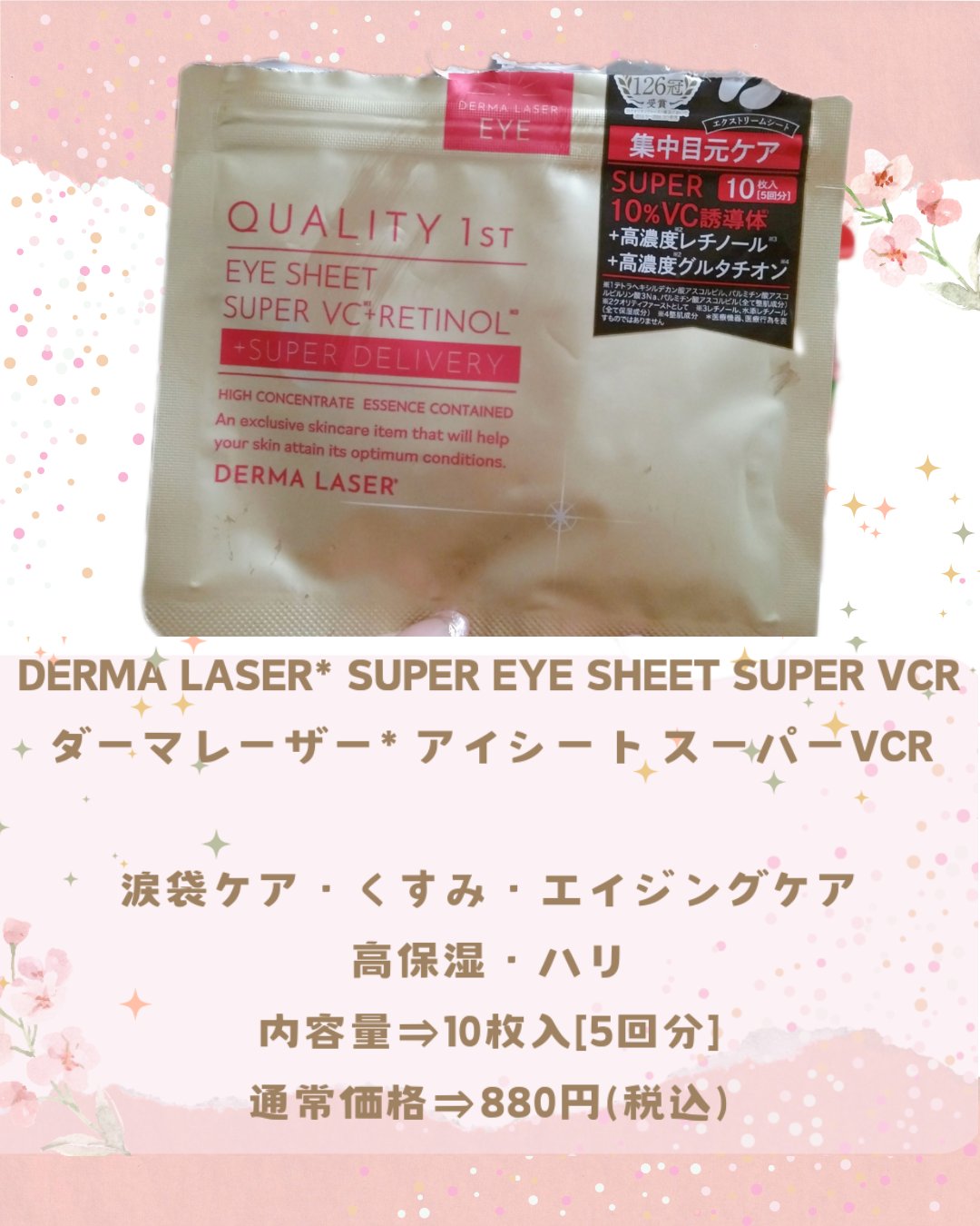 ダーマレーザースーパーVC100マスク/クオリティファースト/シートマスク・パックを使ったクチコミ（2枚目）