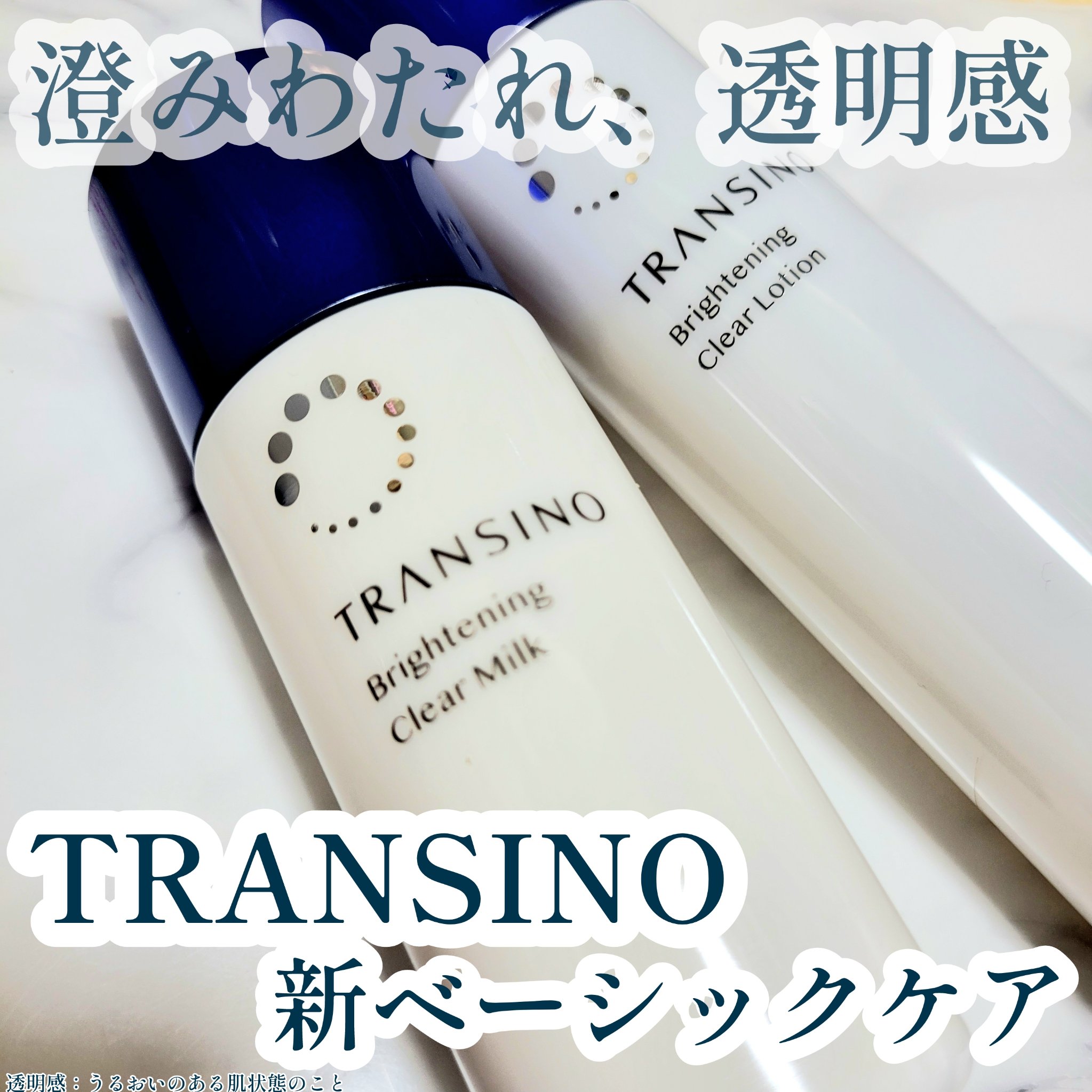 トランシーノ薬用ブライトニングクリアローション/トランシーノ/化粧水を使ったクチコミ（1枚目）