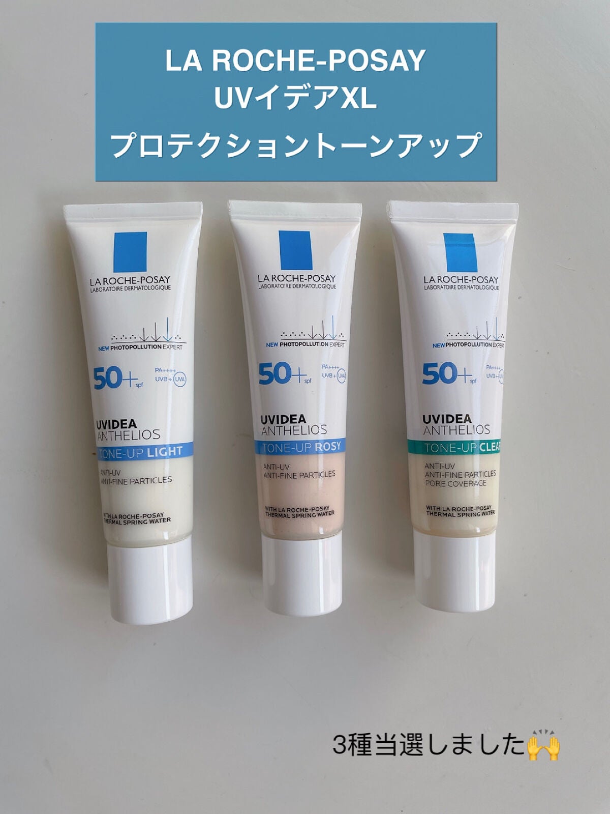 UVイデア XL プロテクショントーンアップ/ラ ロッシュ ポゼ/日焼け止めクリームを使ったクチコミ(1枚目)