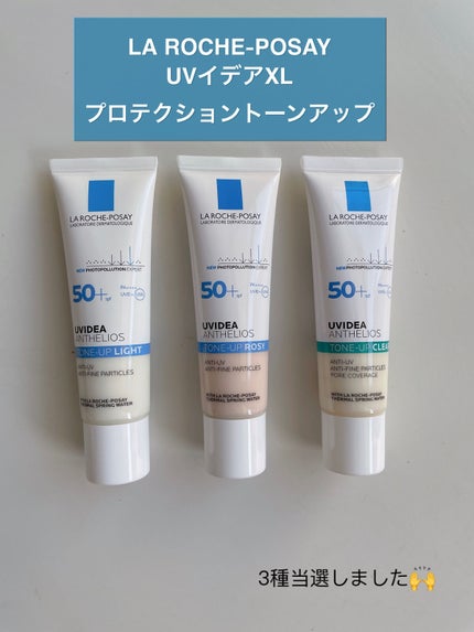 UVイデア XL プロテクショントーンアップ/ラ ロッシュ ポゼ/日焼け止めクリームを使ったクチコミ(1枚目)
