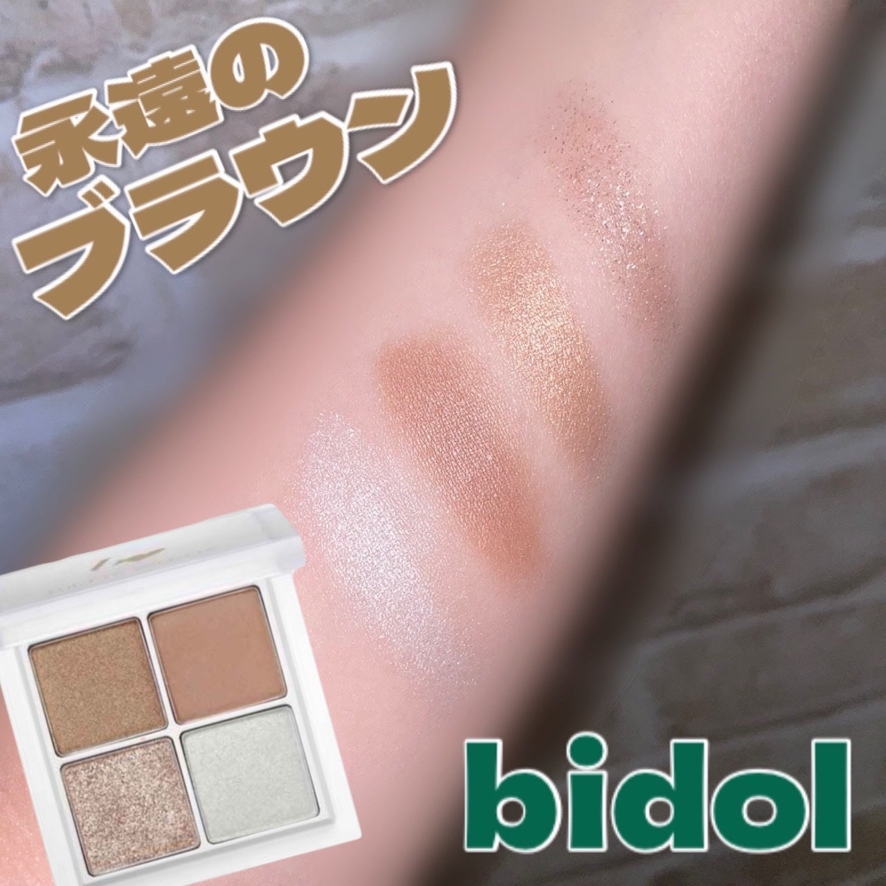 THE アイパレR/b idol/アイシャドウパレットを使ったクチコミ(1枚目)