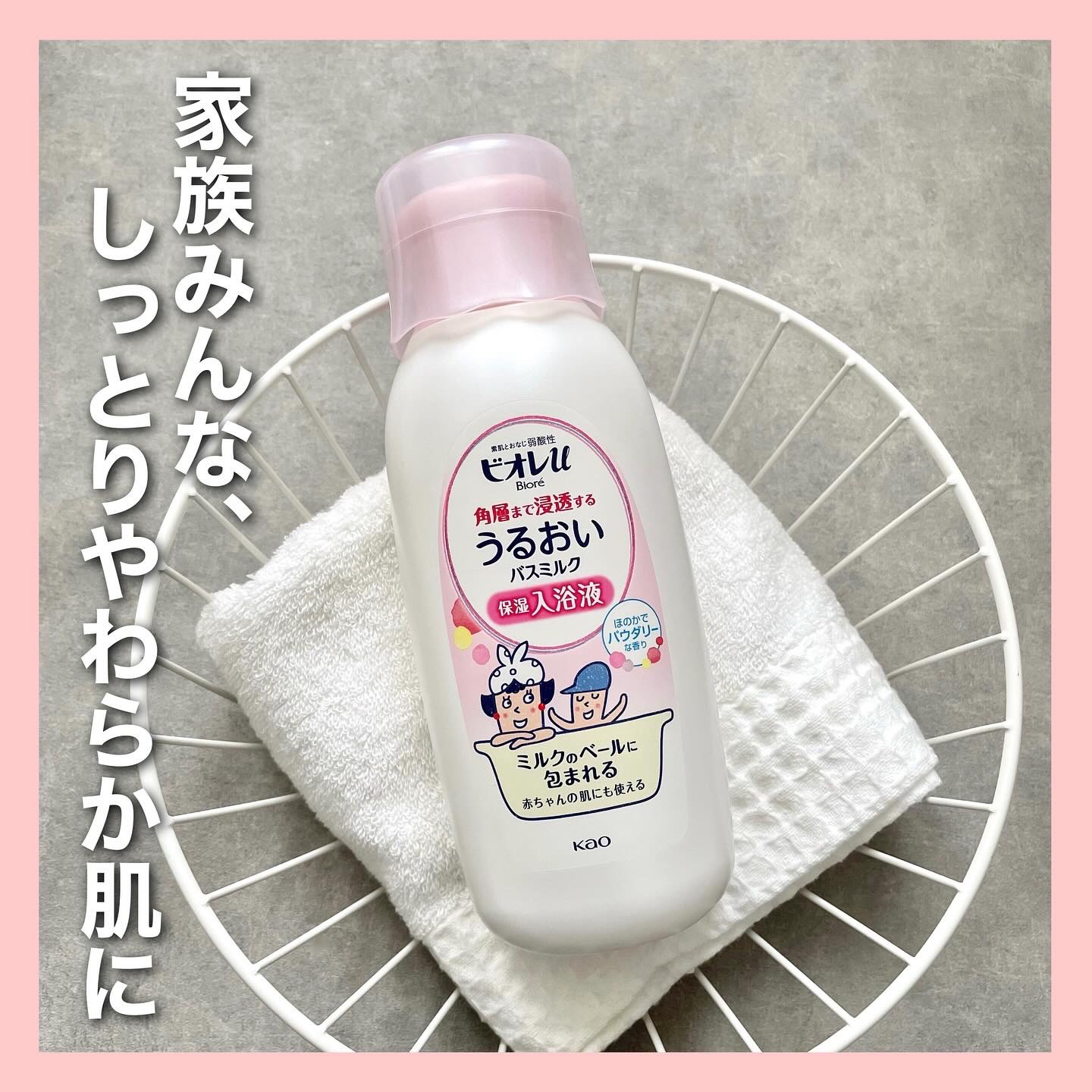 角層まで浸透する うるおいバスミルク ほのかでパウダリーな香り/ビオレu/保湿系入浴剤を使ったクチコミ（1枚目）