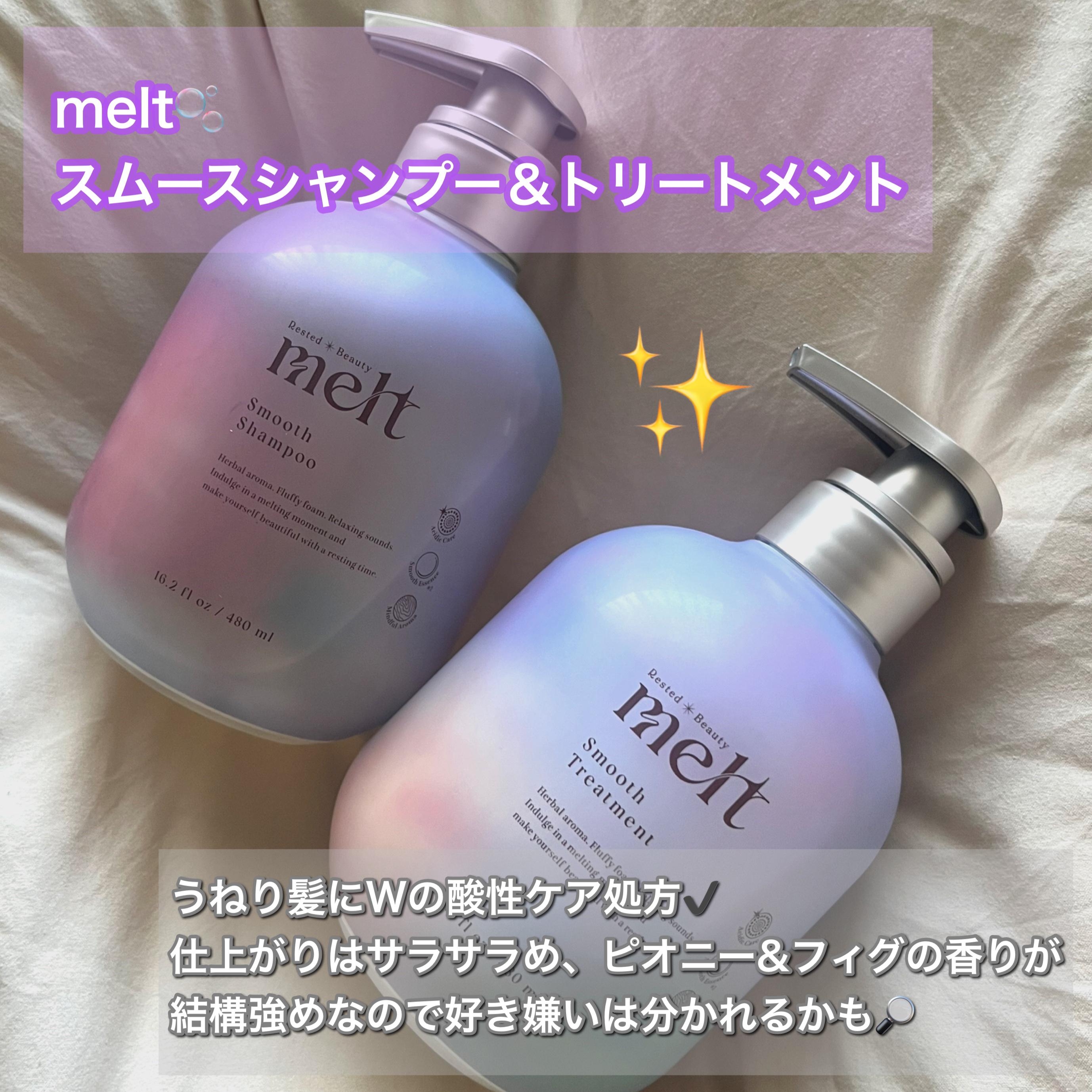 メルト スムースシャンプー/トリートメント/melt/市販シャンプーを使ったクチコミ（1枚目）
