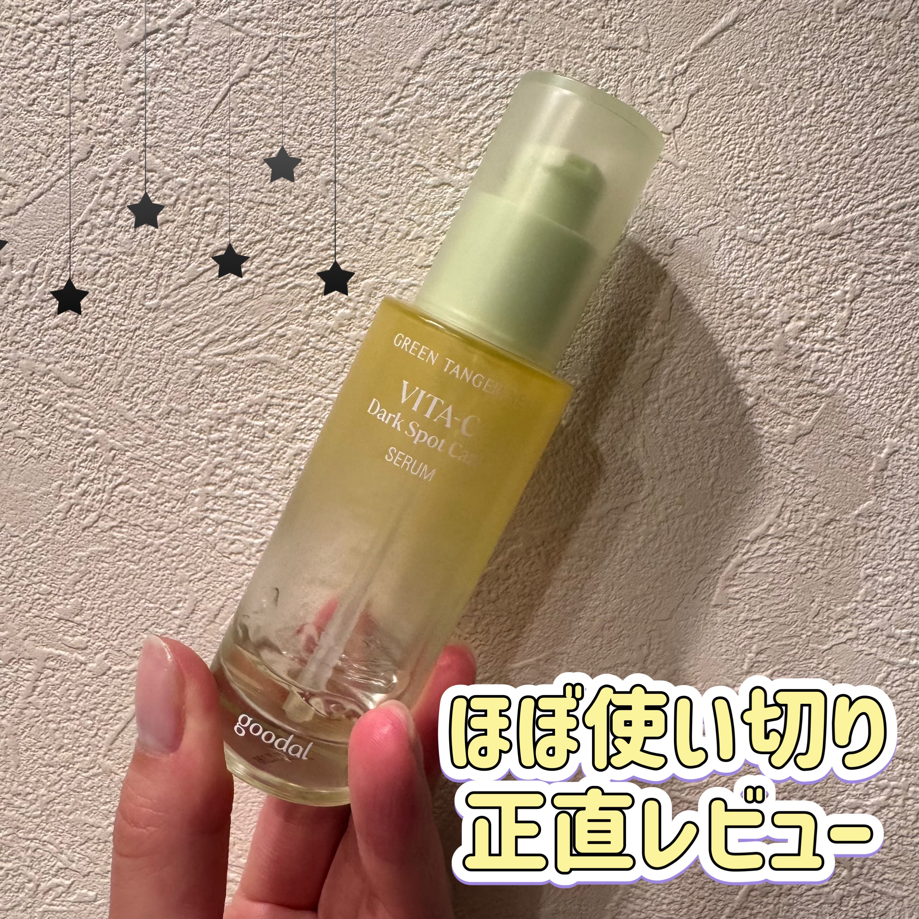 グーダル グリーンタンジェリンビタCセラムマスク/goodal/シートマスク・パックを使ったクチコミ（1枚目）