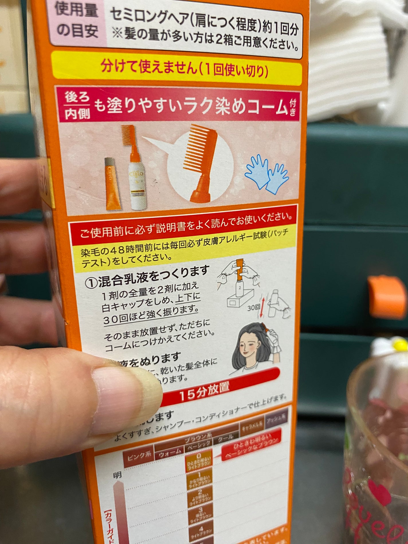 ヘアカラーミルキー/CIELO/ヘアカラーを使ったクチコミ(5枚目)