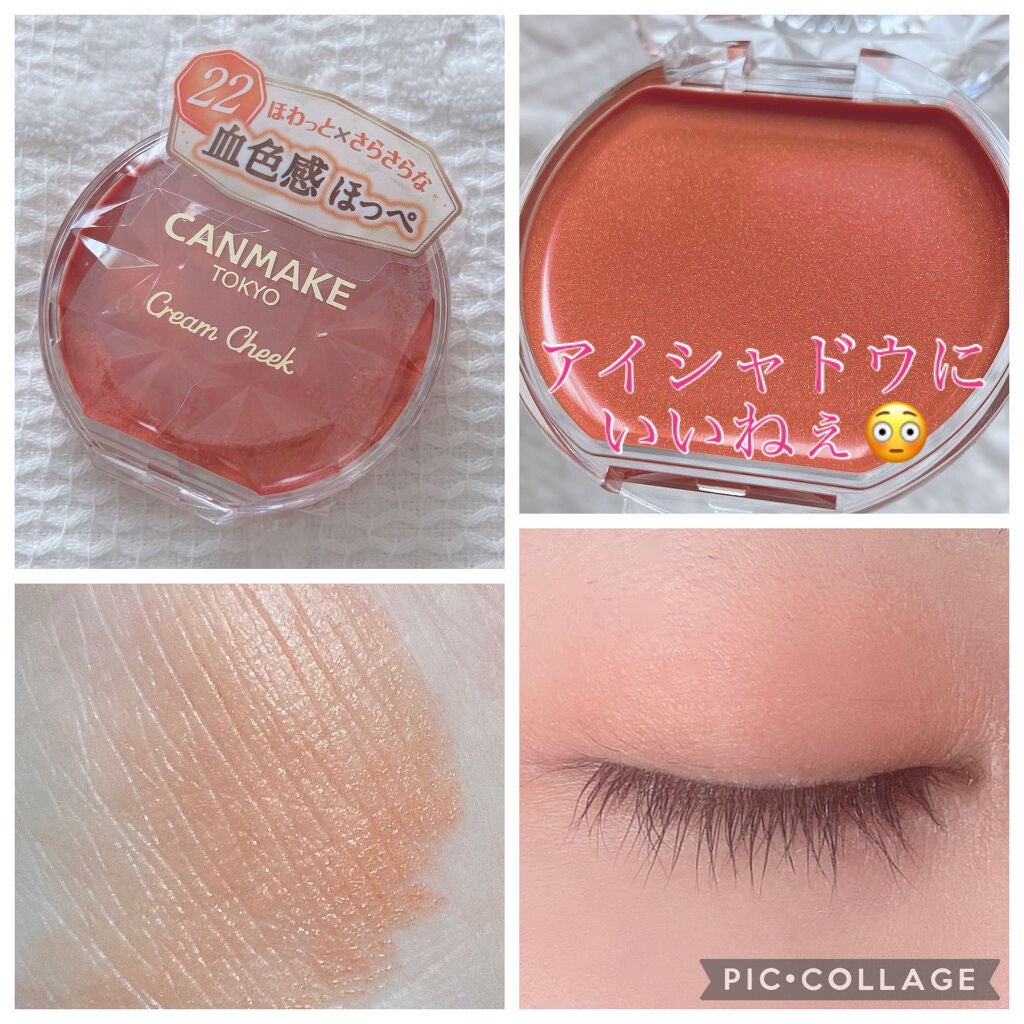 クリームチーク/キャンメイク/ジェル・クリームチークを使ったクチコミ(1枚目)