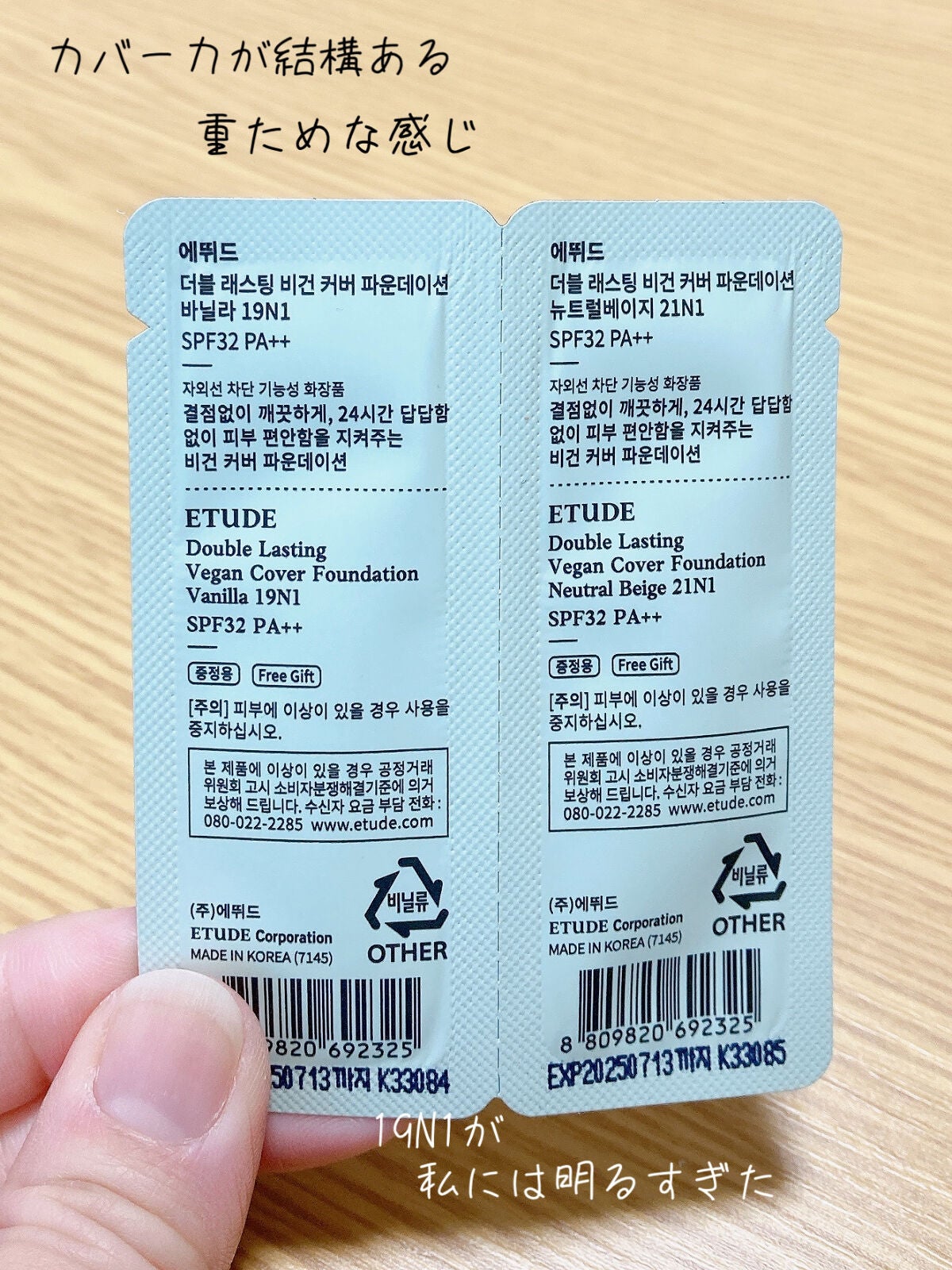 ダブルラスティングヴィーガンカバーファンデーション/ETUDE/リキッドファンデーションを使ったクチコミ(2枚目)