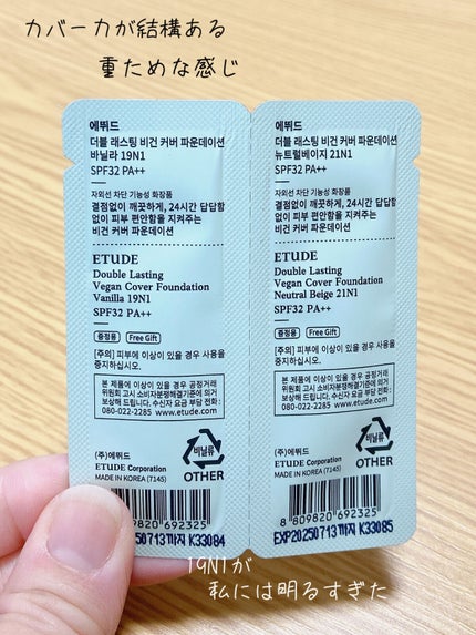 ダブルラスティングヴィーガンカバーファンデーション/ETUDE/リキッドファンデーションを使ったクチコミ(2枚目)