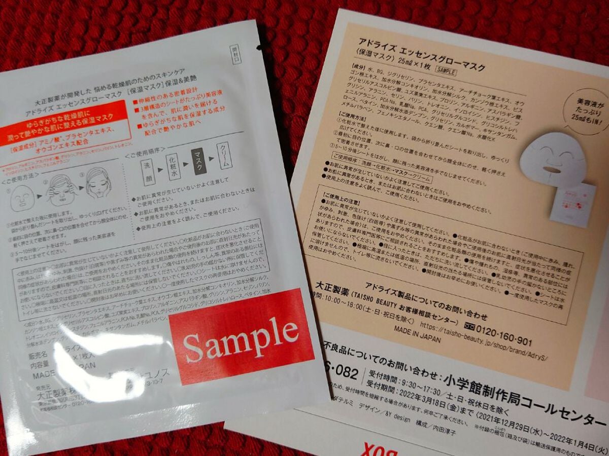 アドライズ エッセンスグローマスク/AdryS/シートマスク・パックを使ったクチコミ(2枚目)