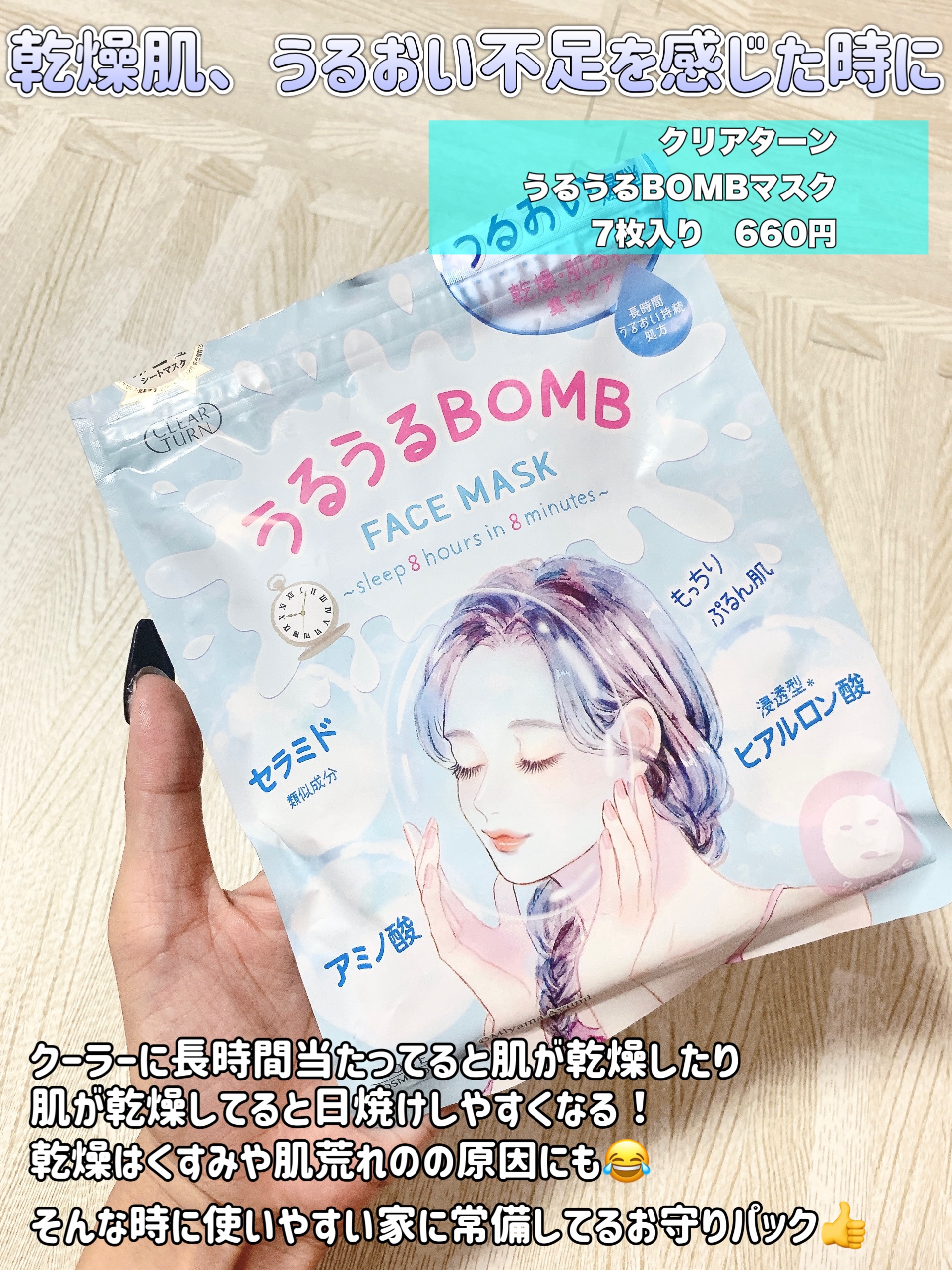 うるうるBOMBマスク/クリアターン/シートマスク・パックを使ったクチコミ（2枚目）