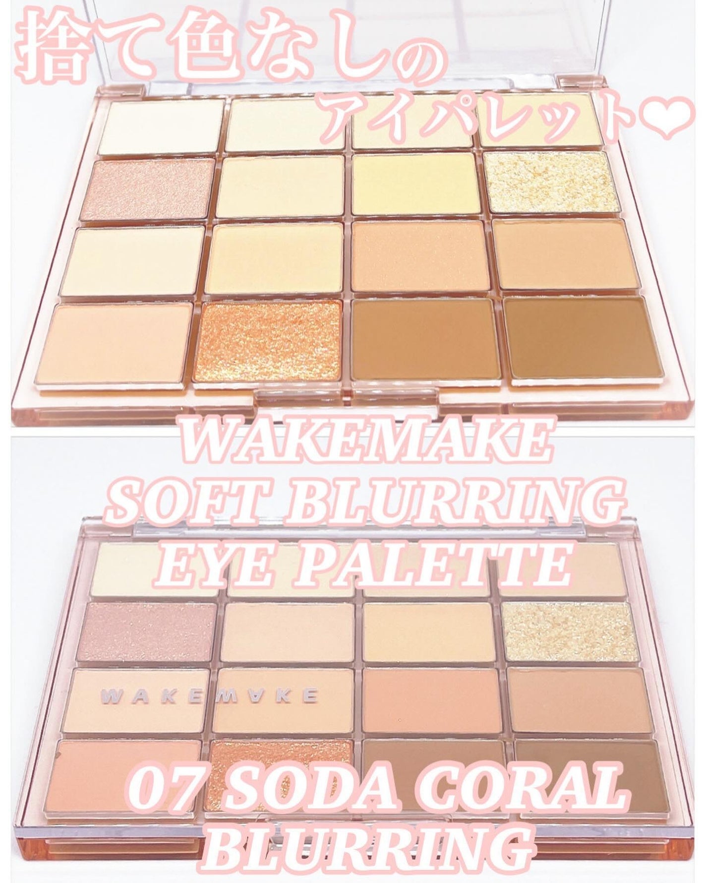 ソフトブラーリングアイパレット/wakemake/アイシャドウパレットを使ったクチコミ(1枚目)