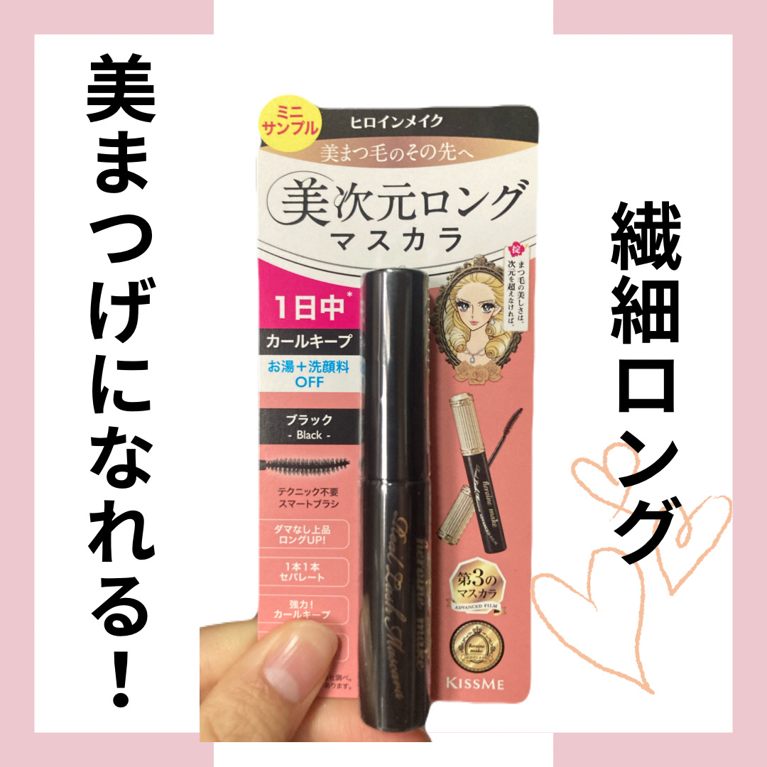 今日は繊細ロングまつげに仕上げたい！そんな時には！

ヒロインメイク リアルラッシュマスカラ アドバンストフィルム01ブラック¥1,540

🌟ここがポイント

・ダマになりにくく、セパレート＆ロングまつげに仕上がる！

・独自設計ブラシ