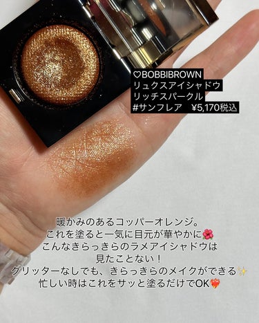 リュクス アイシャドウ リッチスパークル/BOBBI BROWN/パウダーアイシャドウを使ったクチコミ（2枚目）