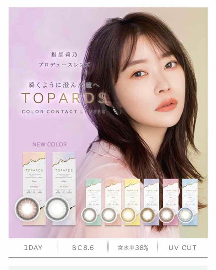 TOPARDS 1day/TOPARDS/ワンデー(1DAY)カラコンを使ったクチコミ(4枚目)