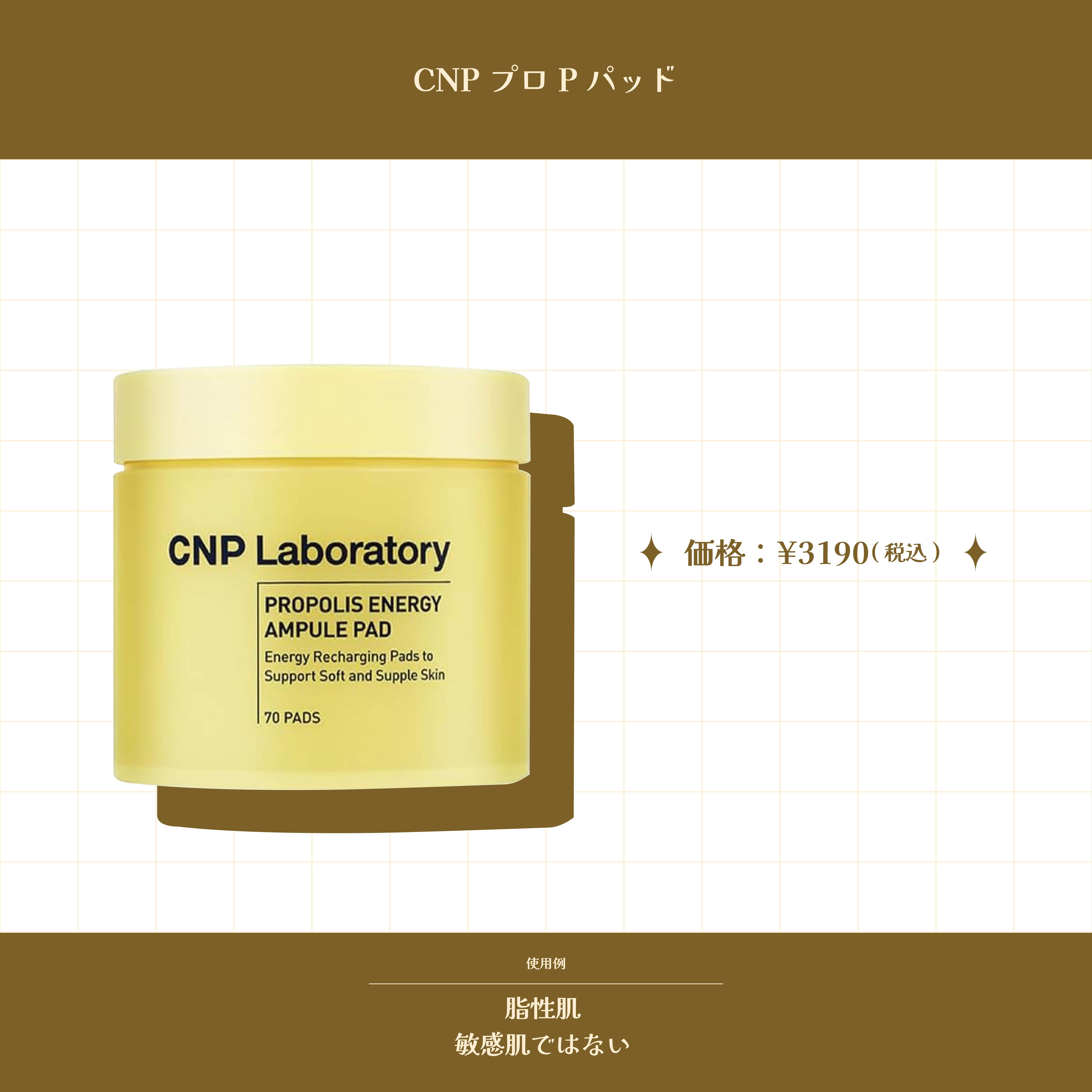 プロポリスエナジーアンプルパッド/CNP Laboratory/トナーパッドを使ったクチコミ（3枚目）