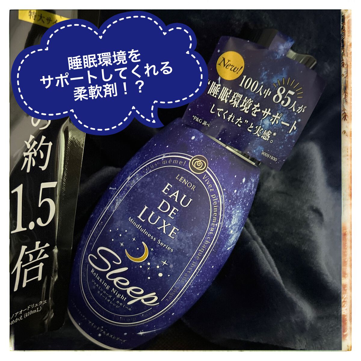 レノア オードリュクス スリープ/レノア/柔軟剤を使ったクチコミ(1枚目)