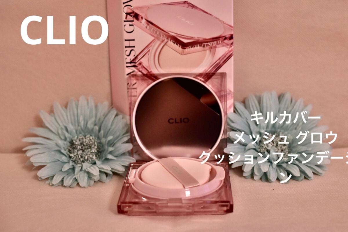 キル カバー メッシュ グロウ クッション/CLIO/クッションファンデーションを使ったクチコミ(1枚目)