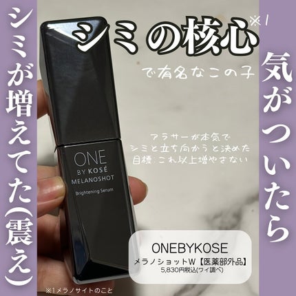ã¡ã©ãã·ã§ãã W/ONE BY KOSE/çŸå®¹æ¶²ã䜿ã£ãã¯ãã³ãïŒ2æç®ïŒ