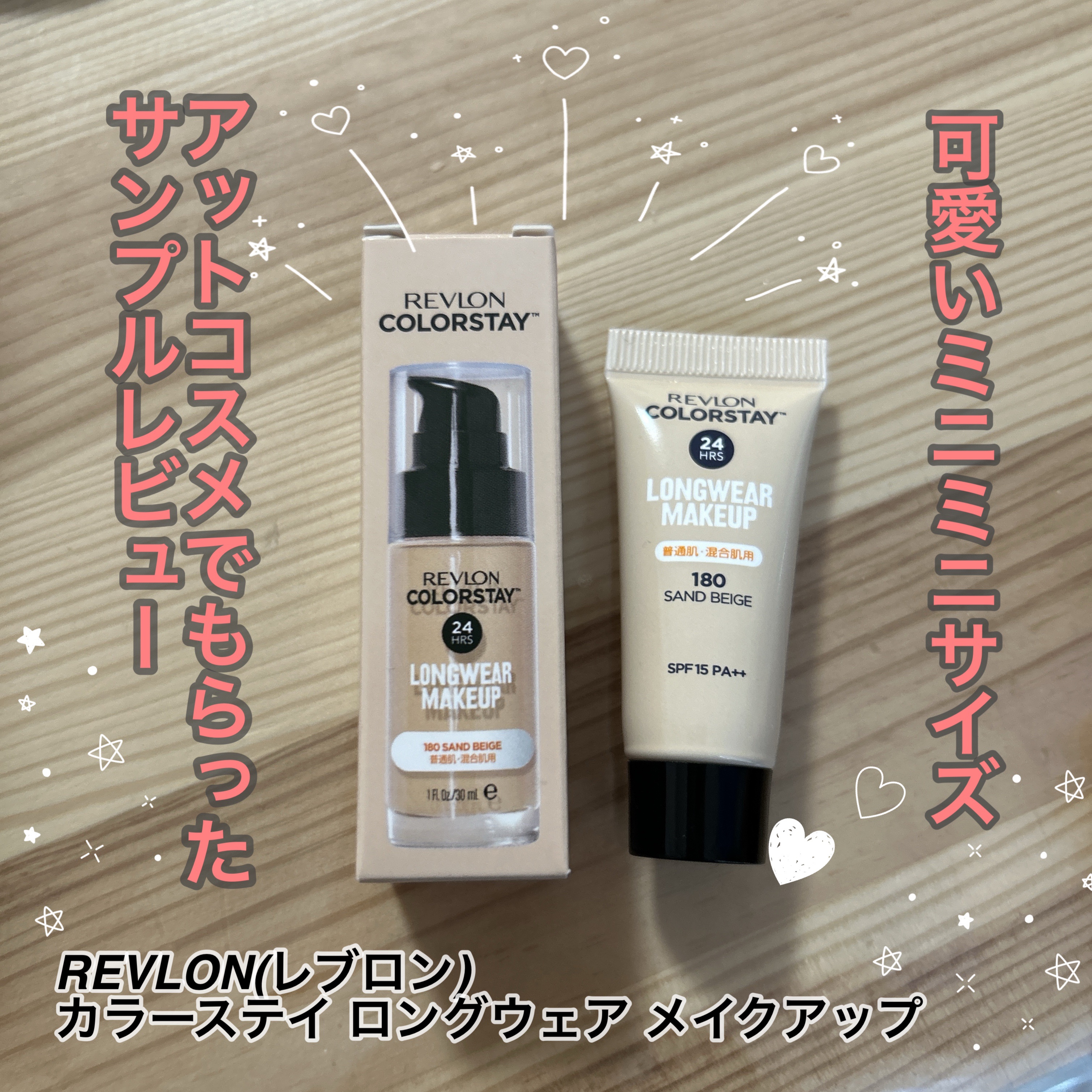 カラーステイ ロングウェア メイクアップ 180 サンド ベージュ/REVLON/リキッドファンデーションを使ったクチコミ（1枚目）
