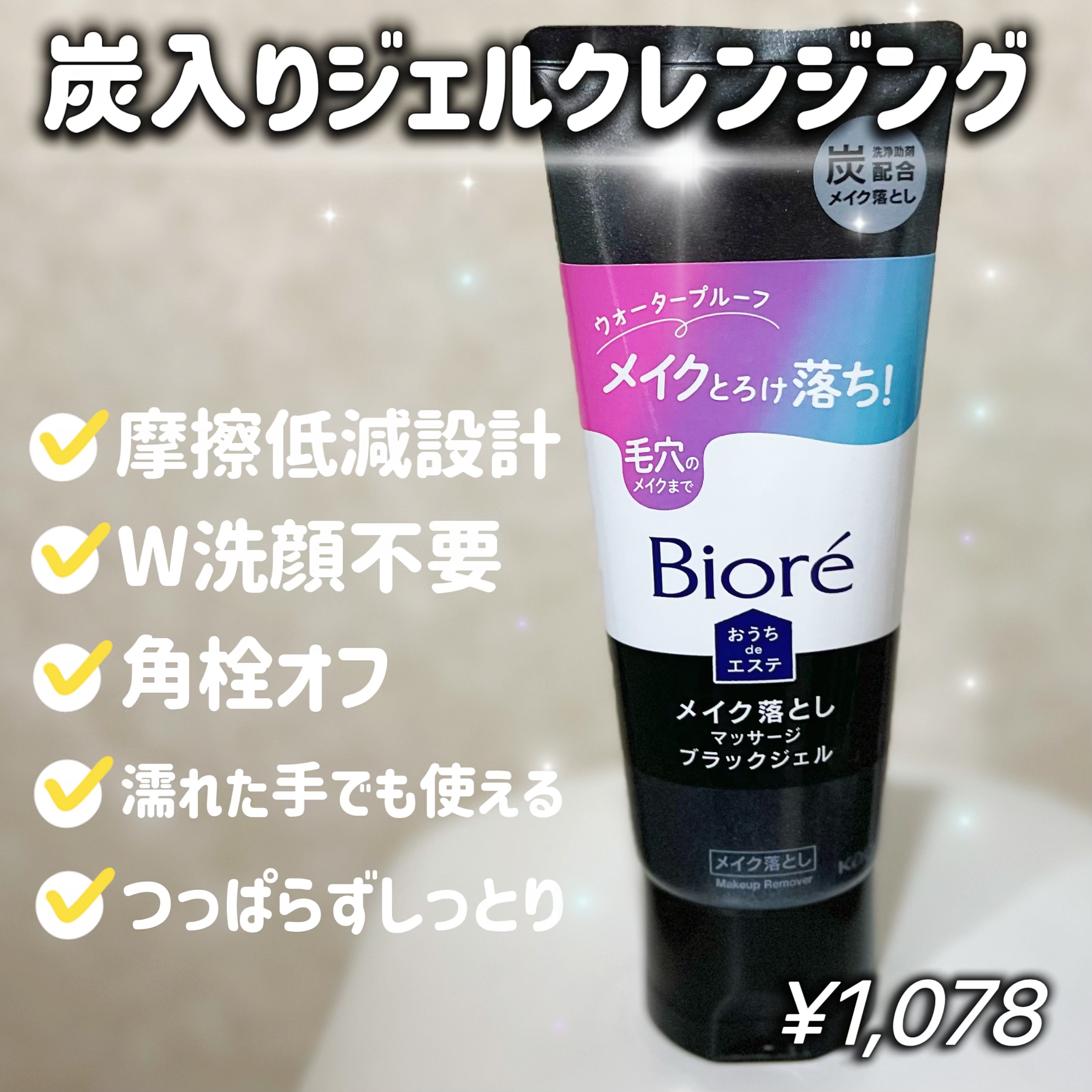 ビオレ おうちdeエステ メイク落とし マッサージブラックジェル/ビオレ/クレンジングジェルを使ったクチコミ（1枚目）