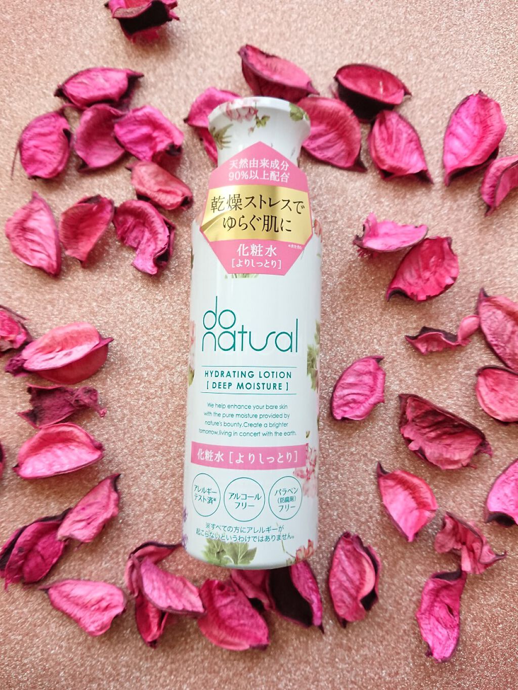 ハイドレーティング ローション [ディープ モイスチャー]/do natural/化粧水を使ったクチコミ（1枚目）