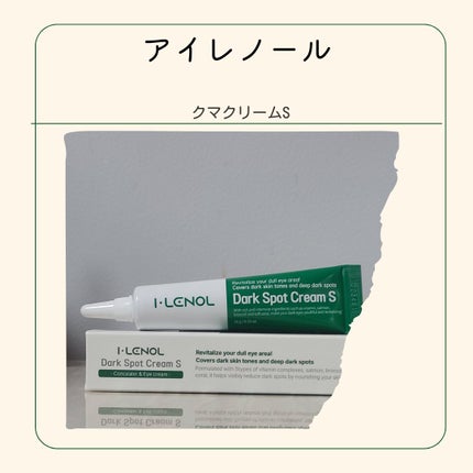 アイレノール クマクリーム/IRENOL/アイケア・アイクリームを使ったクチコミ(1枚目)