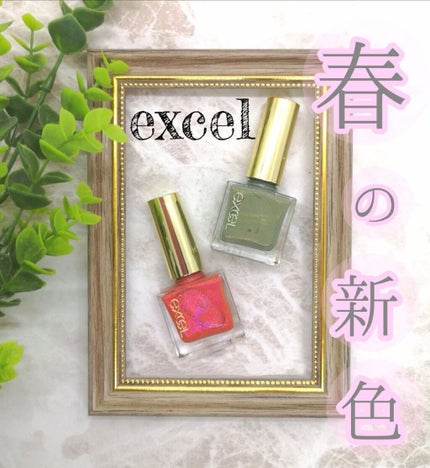 エクセル ネイルポリッシュ N/excel/マニキュアを使ったクチコミ(1枚目)