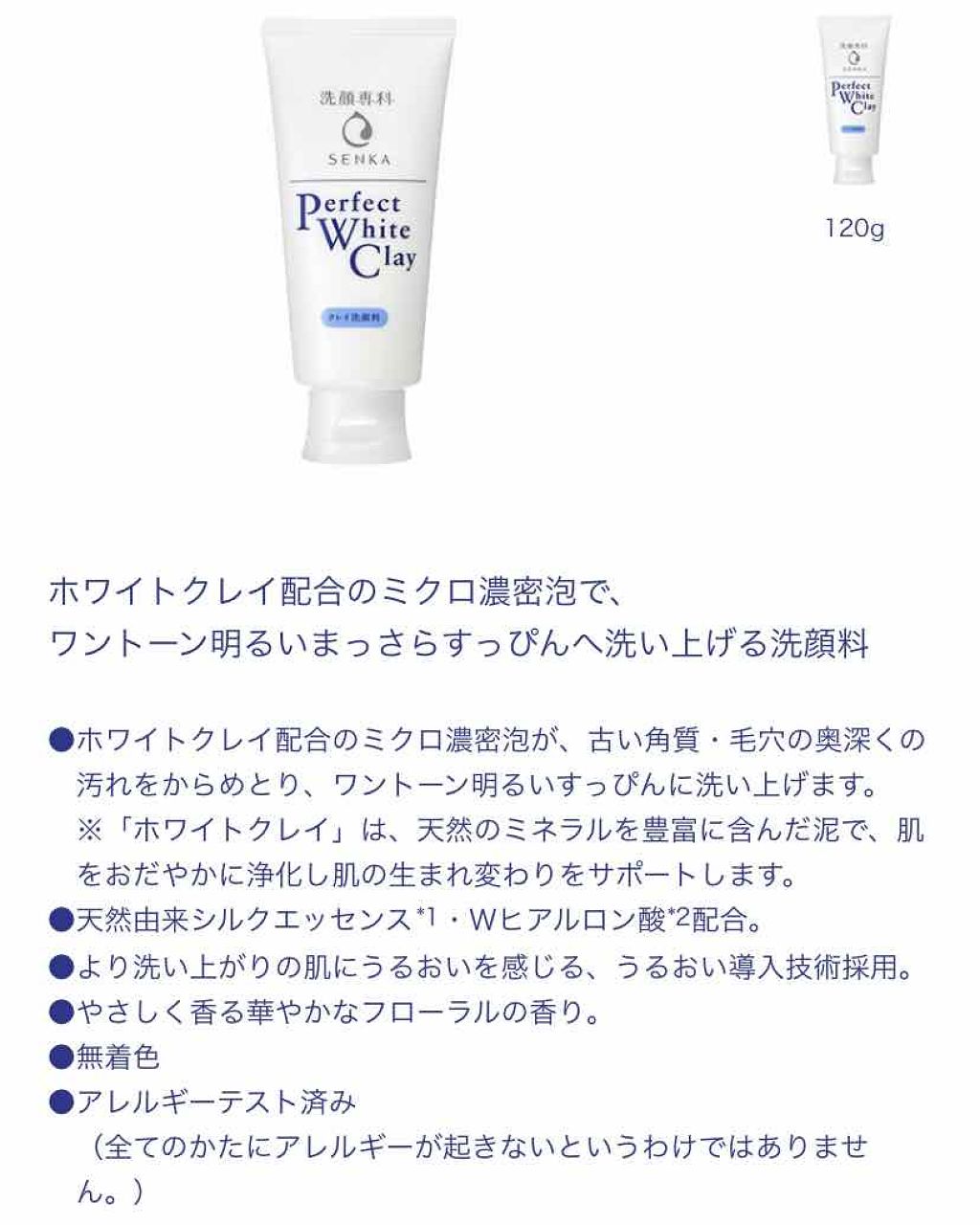 ロゼット洗顔パスタ ホワイトダイヤ/ロゼット/洗顔フォームを使ったクチコミ（2枚目）