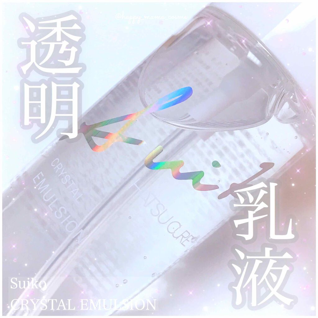 クリスタルエマルジョン/SUIKO HATSUCURE/乳液を使ったクチコミ(1枚目)