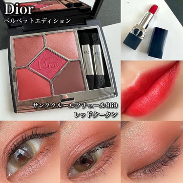 【旧】サンク クルール クチュール 869 レッド タータン/Dior/アイシャドウパレットを使ったクチコミ（1枚目）