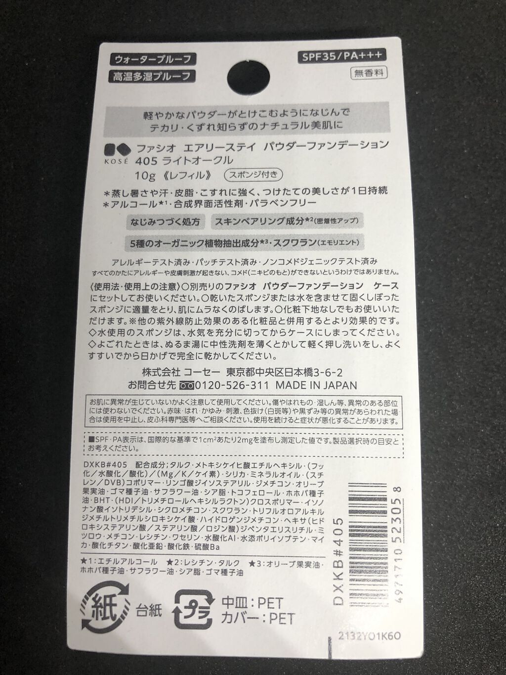 エアリーステイ パウダーファンデーション 405 ライトオークル/FASIO/パウダーファンデーションを使ったクチコミ（3枚目）